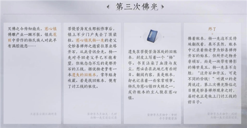 燕云十六声武林录探索第三次佛光任务完成方法