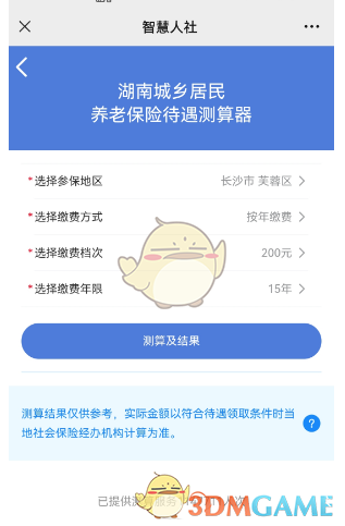 湖南智慧人社养老金测算全攻略