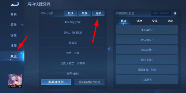 王者荣耀快跑快跑语音包的获取全攻略