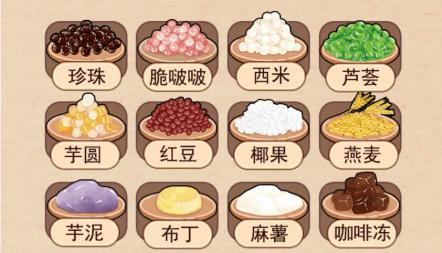 汉字找茬王奶茶小料通关秘籍