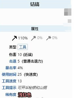 泰拉瑞亚镐子怎么选最合适：根据需求与阶段选择最佳工具