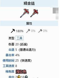 泰拉瑞亚镐子怎么选最合适：根据需求与阶段选择最佳工具