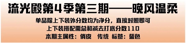爱江山更爱美人手游流光殿晚风温柔搭配全攻略