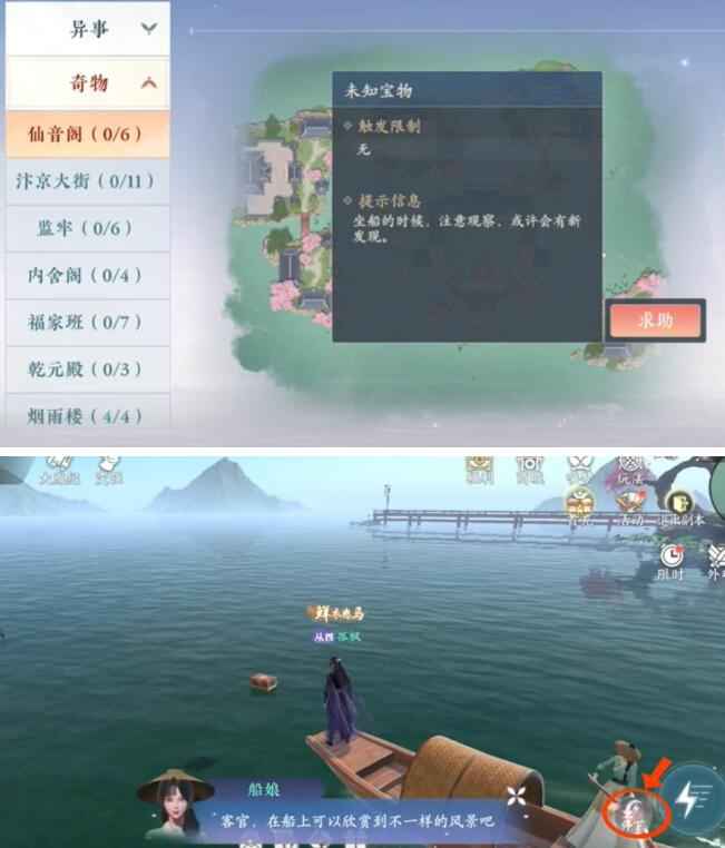 浮生忆玲珑仙音阁奇物宝箱位置全攻略