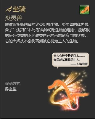 炎灵兽怎么得 FF14玩家必看