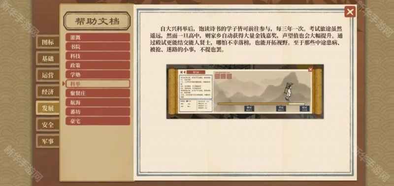 满庭芳宋上繁华手游版玩法全解析
