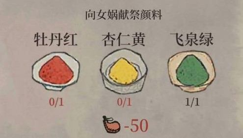 牡丹红获取全攻略：女娲献祭颜料怎么拿？