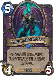 炉石传说堕落者之颅：术士的新希望