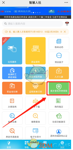 湖南智慧人社养老金测算全攻略