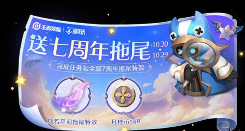 王者荣耀灿若星河天幕价格与获取方法全解析