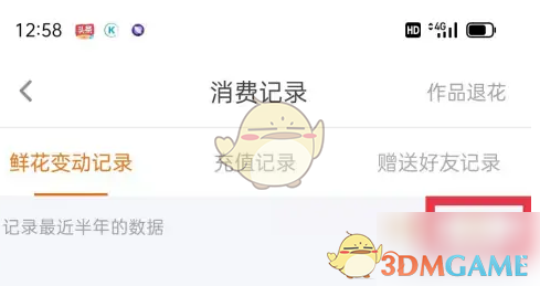 橙光送花记录查询指南：轻松查看你的送花历史