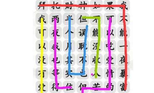 汉字找茬王拜托财神完成歌曲通关秘籍