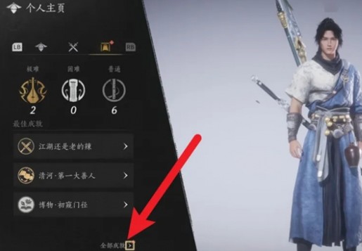 燕云十六声成就奖励领取全攻略
