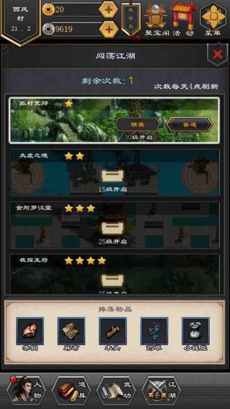 江湖风云录2丹药制作全攻略