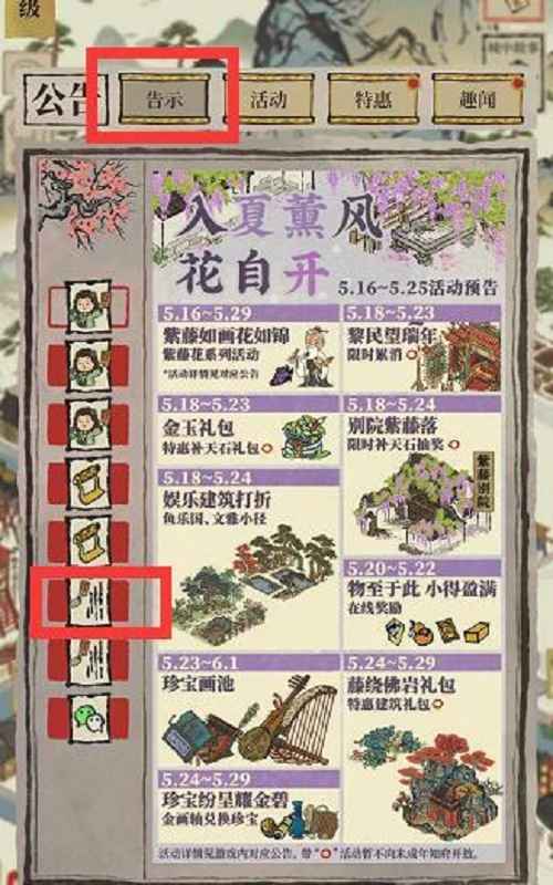 江南百景图文藤获取指南：公告领取全攻略