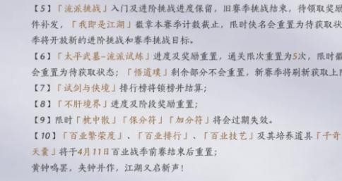 燕云十六声夹钟并作赛季重置全解析