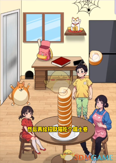 玩梗老司机手游分配瑞士卷通关全攻略