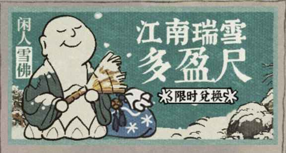 江南百景图雪花锦囊的神秘内容与抽取指南