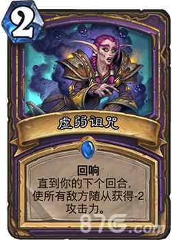 炉石传说女巫森林新卡虚弱诅咒好用吗：效果与实战评价