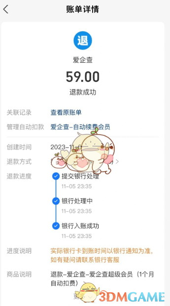 爱企查退款全攻略：从申请到退款，一步步详解