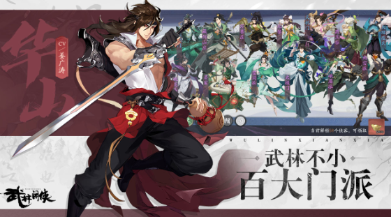 武林闲侠角色排行榜