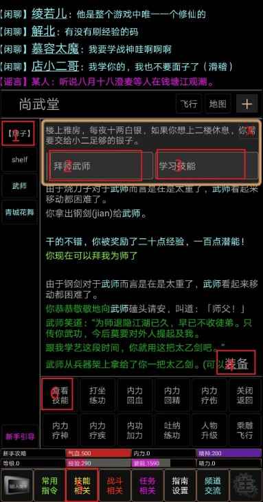 江湖英雄传MUD新手村脱身记：快速攻略与实用技巧