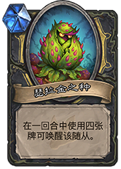瑟拉金之种：价值几何？深度解析与实战策略