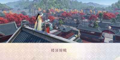 汴京共享人间坐标全攻略：逆水寒手游情缘任务必备