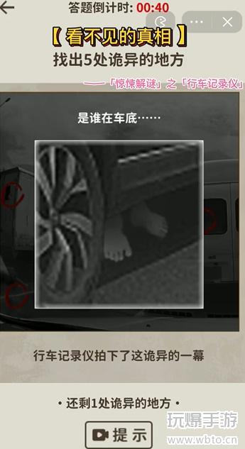 看不见的真相行车记录仪诡异之处全解析