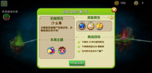 植物大战僵尸2时空能量罐的作用及升级方法