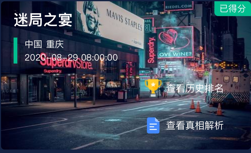 犯罪大师迷局之宴：真相大白，凶手终落网
