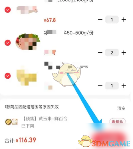 永辉生活APP常购清单使用指南