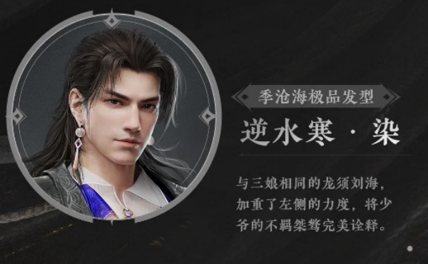 永劫无间染烟·季沧海联动套装价格全解析