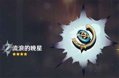 流浪的晚星怎么搞到手