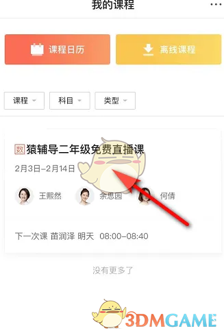 猿辅导进入教室教程：详细步骤与技巧分享