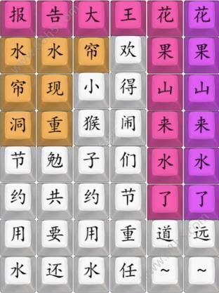 汉字找茬王花果山没水了通关攻略：歌词连线顺序详解