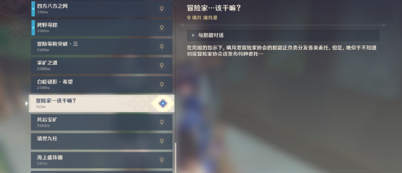 璃月“冒险家该干嘛”任务完整攻略：接取、流程与注意事项