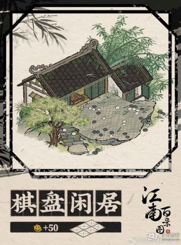 江南百景图棋盘闲居全解析：神秘外观与丰富回忆，到底怎么样？
