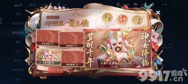 王者荣耀古今物语：限时解锁娜可露露新皮肤背景故事的神器