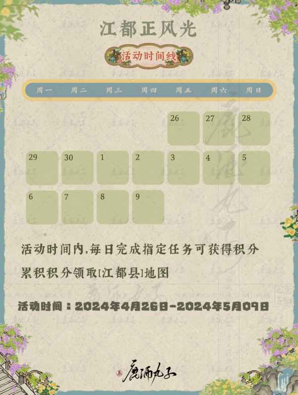 江南百景图江都正风光活动全攻略