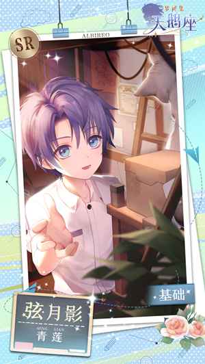 梦间集天鹅座童年SR卡面长啥样