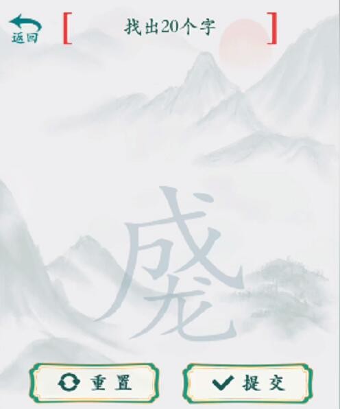 疯狂梗传汉字闯关游戏攻略：如何从“成龙”中找出20个字