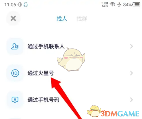 火星App搜索火星号全攻略：快速找到心仪用户