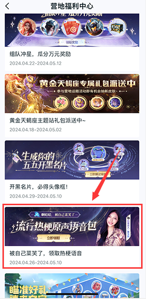 王者荣耀李玉玲语音包领取全攻略