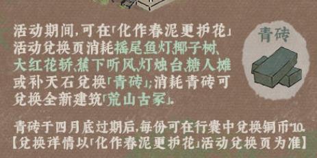 江南百景图青砖获取全攻略：轻松获取活动专属建筑