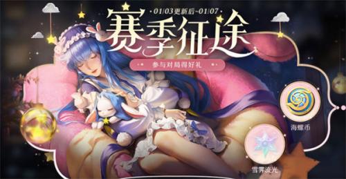 王者荣耀海螺币获取攻略：活动期间多打排位，指定英雄奖励拿到手软