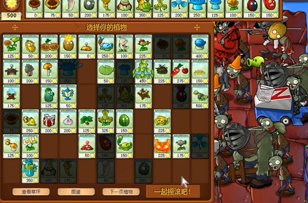 植物大战僵尸杂交版冒险模式第45关通关秘籍