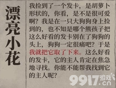 江南百景图胡萝卜发卡获取方法详解