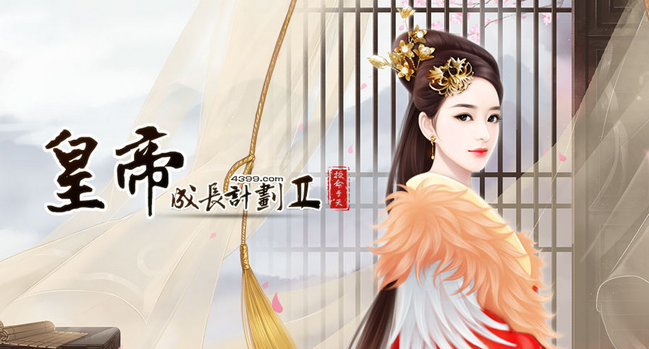 皇帝养成计划2丹药配方与作用详解