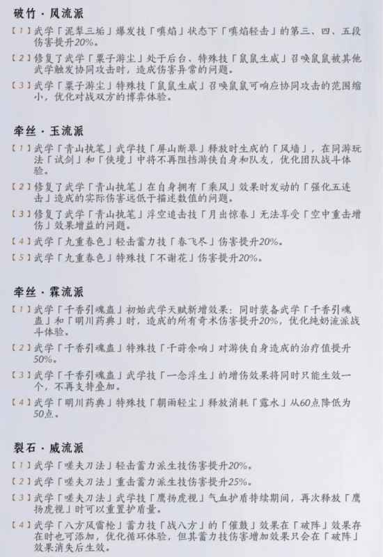 燕云十六声2.14版本武学调整深度观察